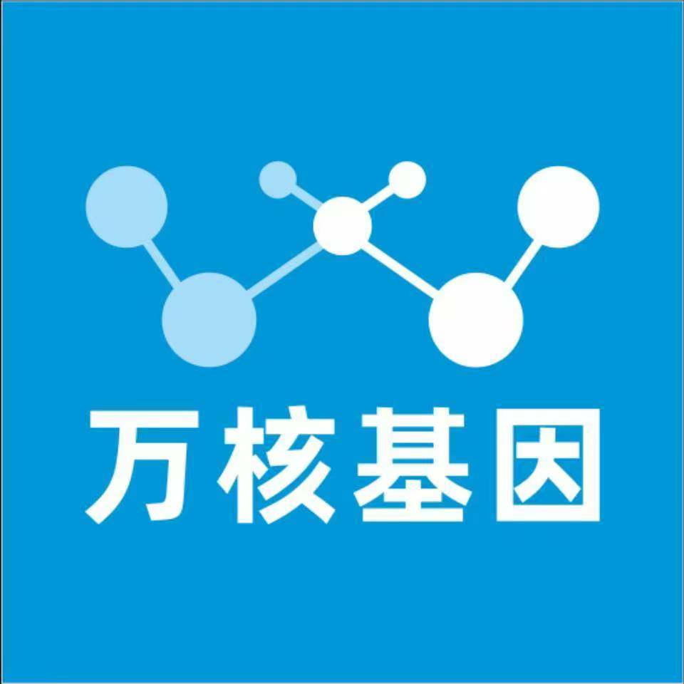 德州禹城万核基因检测咨询中心